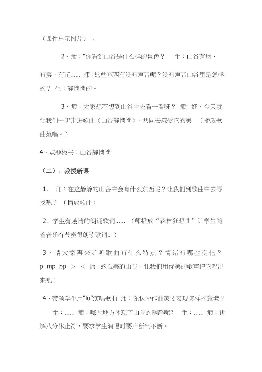 演唱 山谷静悄悄1.docx_第2页