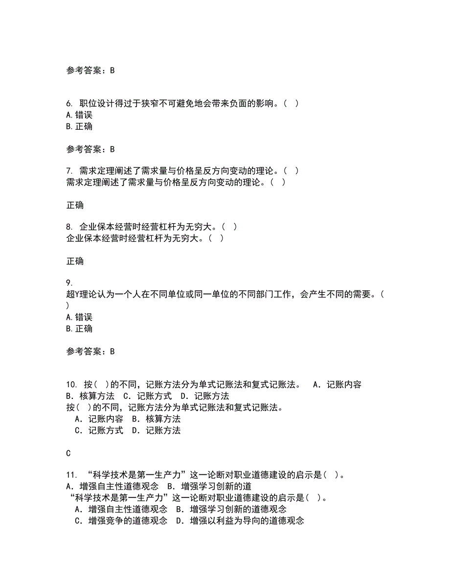 兰州大学21秋《现代管理学》在线作业二满分答案69_第2页