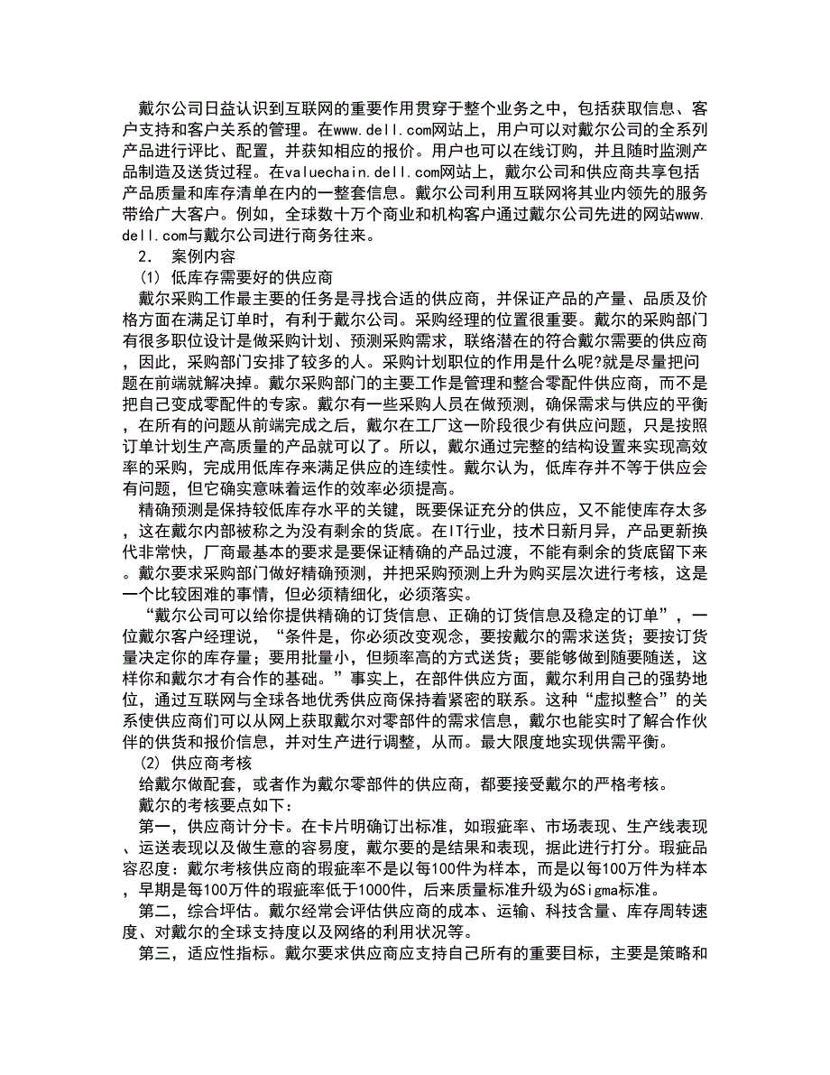 兰州大学21秋《现代管理学》在线作业二满分答案69_第4页