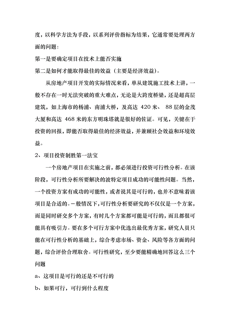 房地产可行性研究实战操作手册_第2页