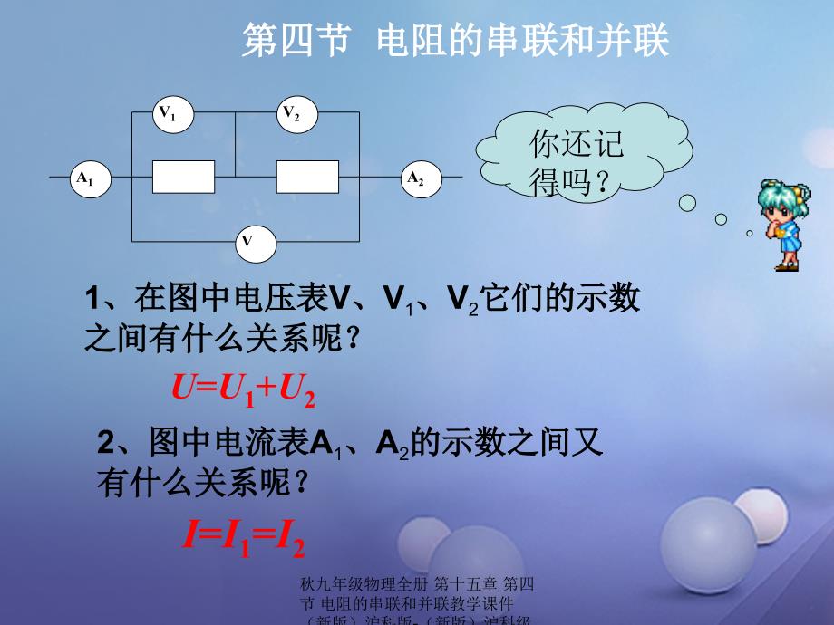 最新九年级物理全册第十五章第四节电阻的串联和并联教学课件新版沪科版新版沪科级全册物理课件_第1页