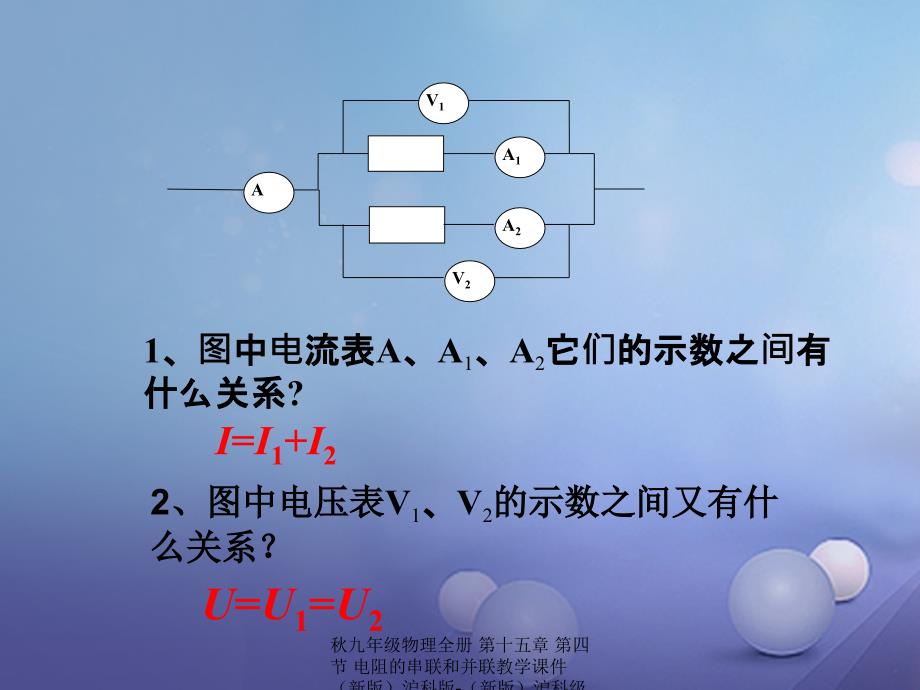 最新九年级物理全册第十五章第四节电阻的串联和并联教学课件新版沪科版新版沪科级全册物理课件_第2页