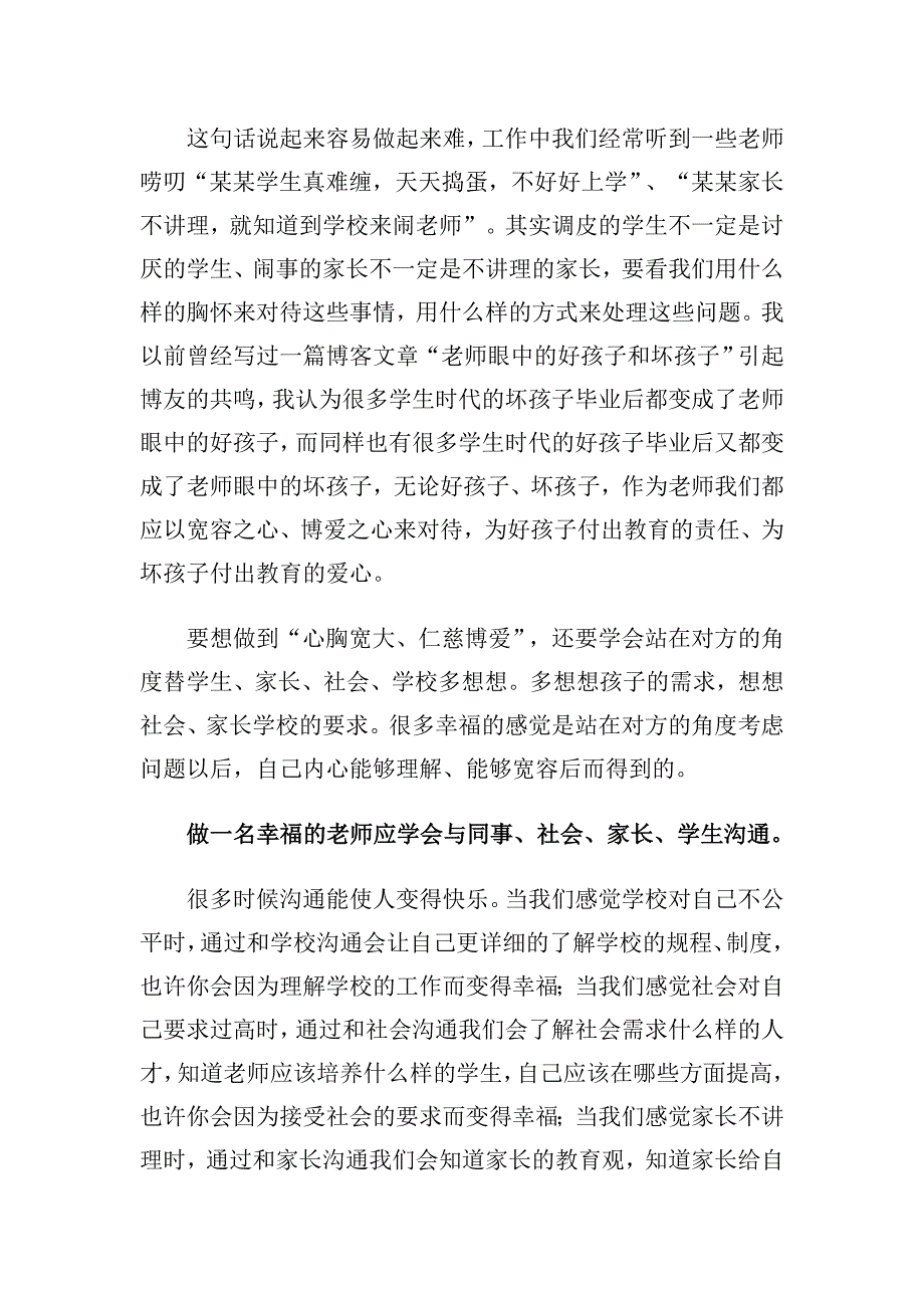 扶风县段家初中彭莉梅_第2页