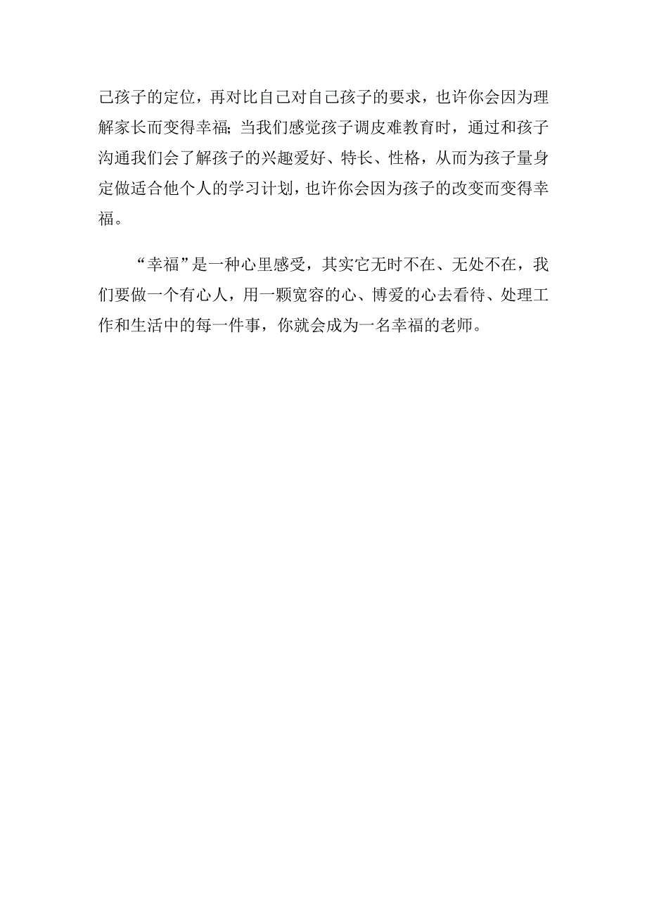 扶风县段家初中彭莉梅_第3页