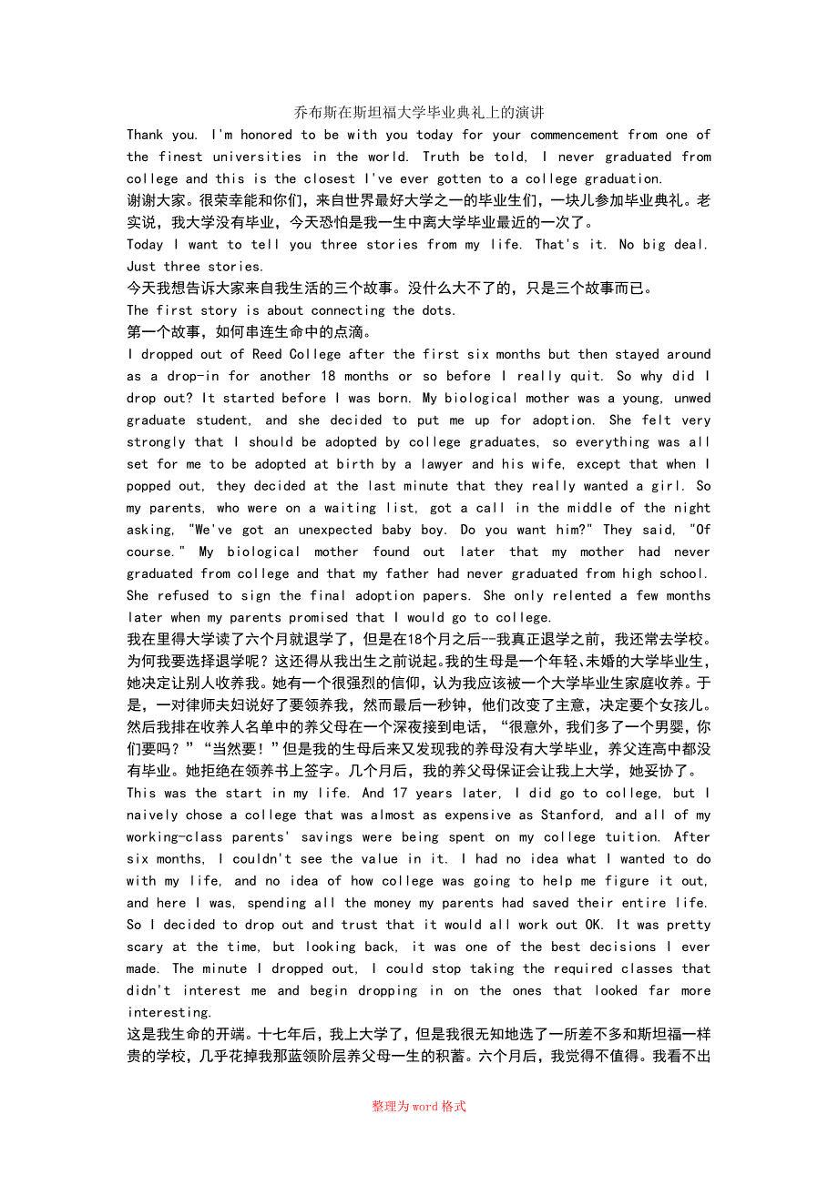乔布斯在斯坦福大学毕业典礼上的演讲原稿和译文Word版_第1页
