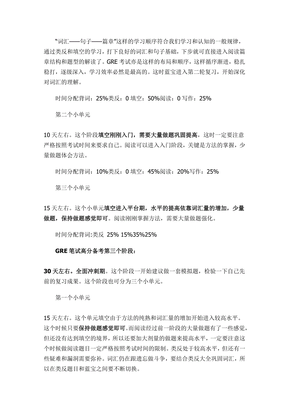 备战10G现在进行时高分三个阶段全攻略.doc_第2页