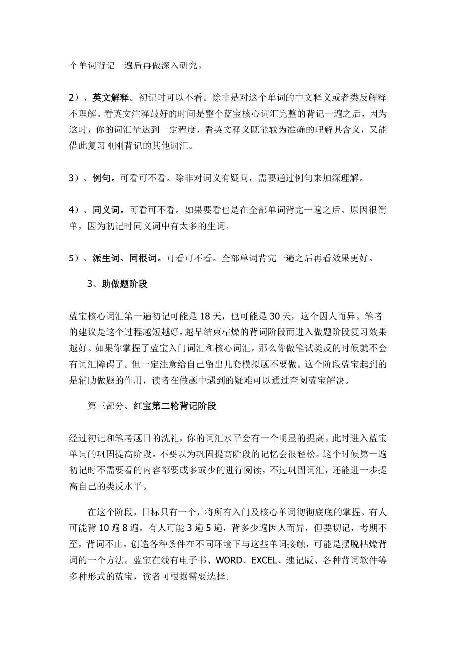 备战10G现在进行时高分三个阶段全攻略.doc_第5页