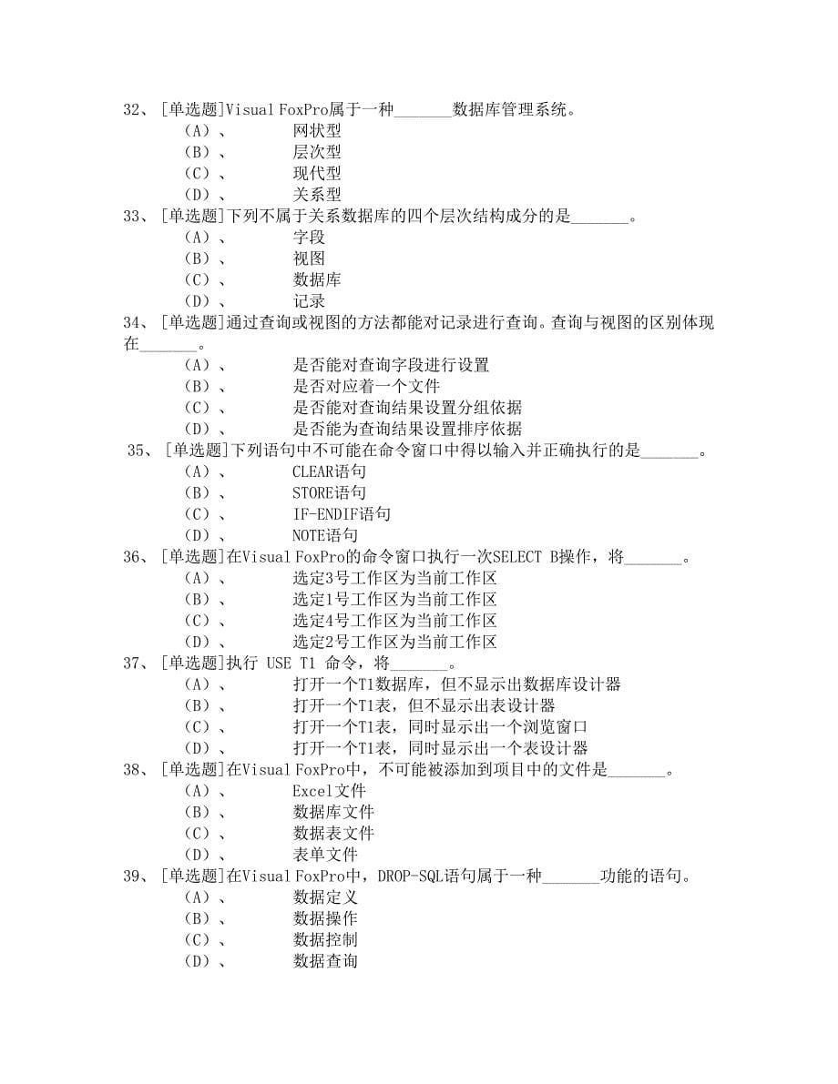 VF2008年下半年选择题.doc_第5页