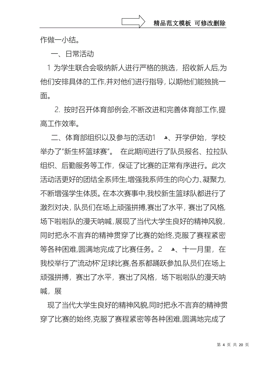 体育部长述职报告汇编六篇_第4页