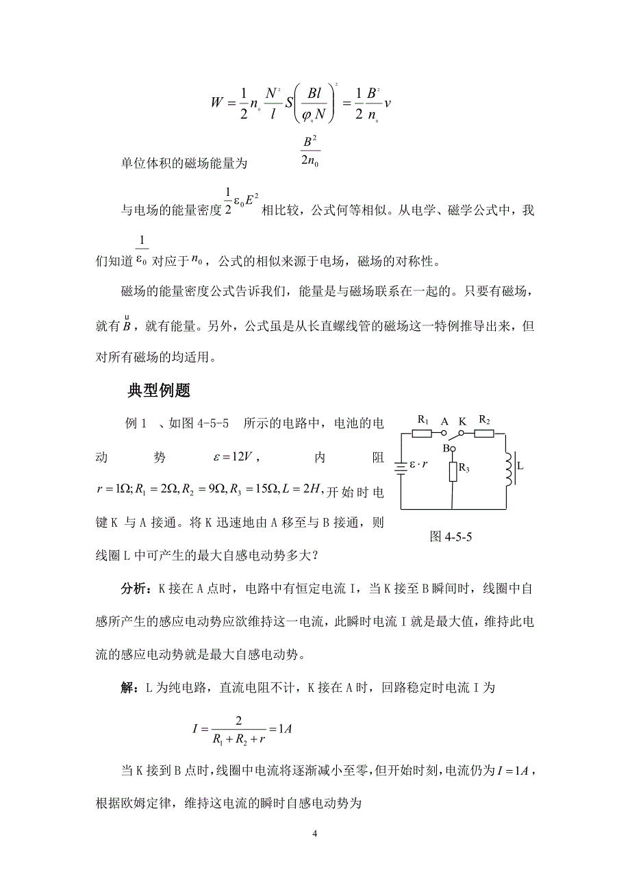 4.5自感磁场的能量.doc_第4页