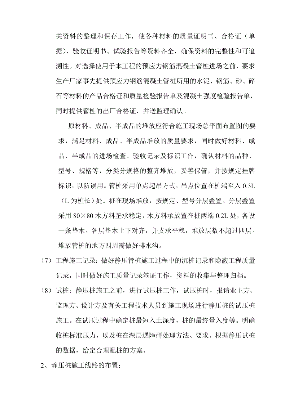 静压管桩施工方案_第3页