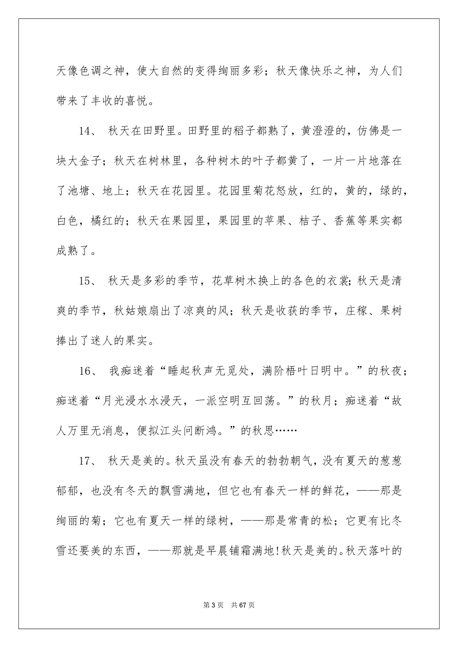 美丽排比句通用15篇_第3页