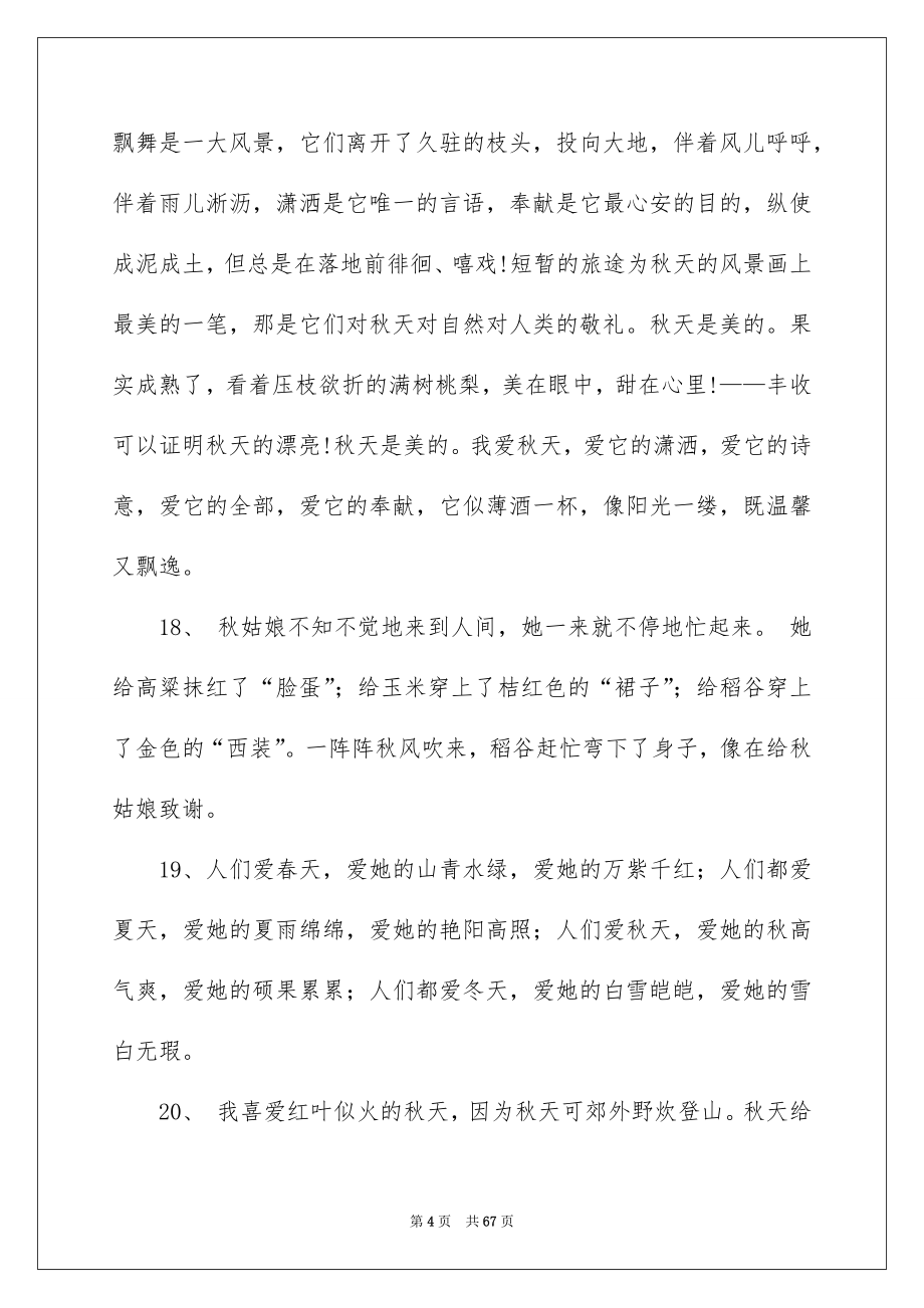 美丽排比句通用15篇_第4页