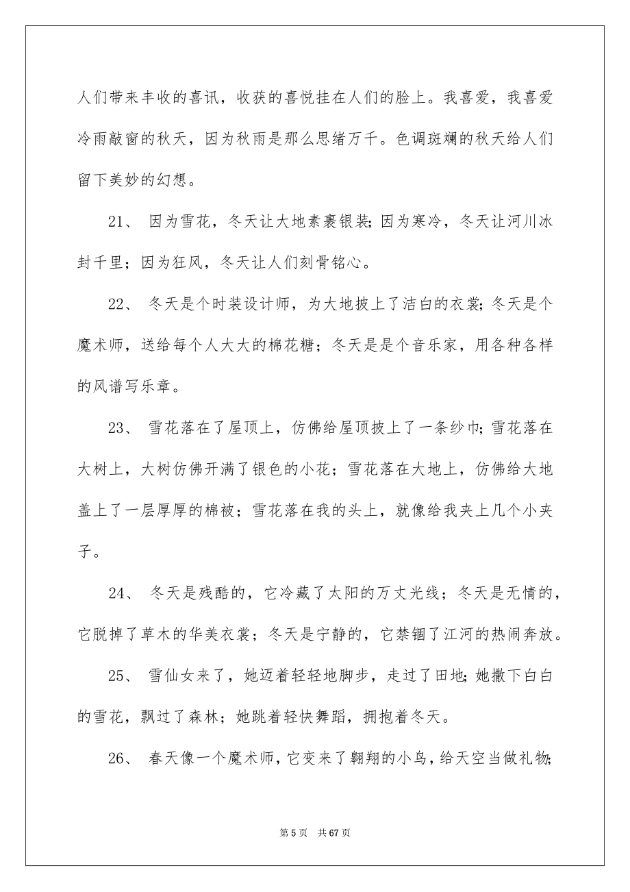 美丽排比句通用15篇_第5页