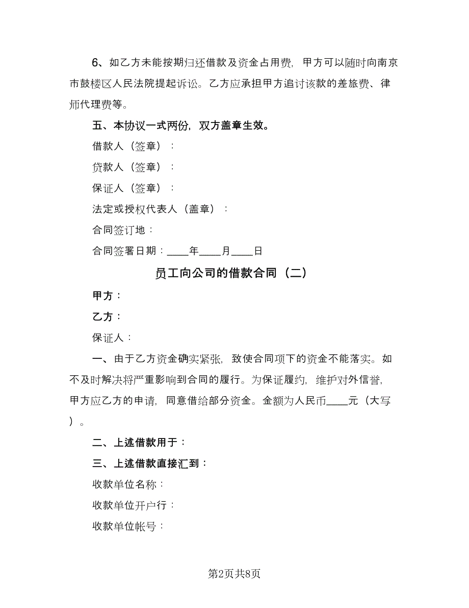 员工向公司的借款合同（6篇）_第2页