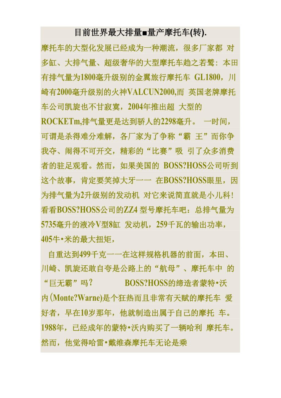 目前世界最大排量的量产摩托车_第1页