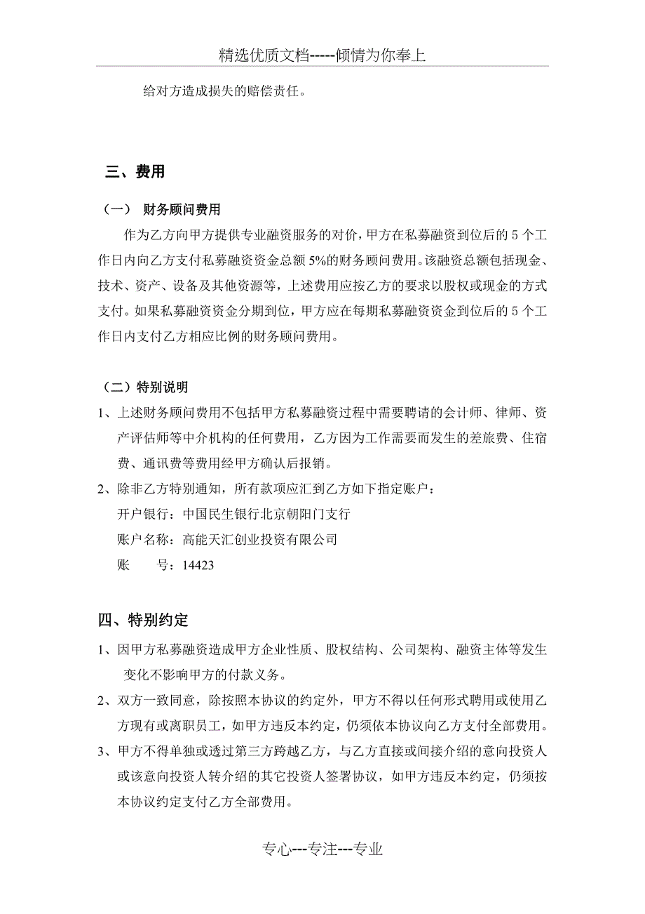 私募融资财务顾问协_第3页