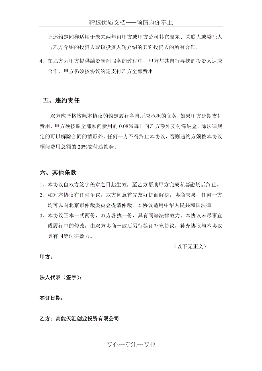 私募融资财务顾问协_第4页