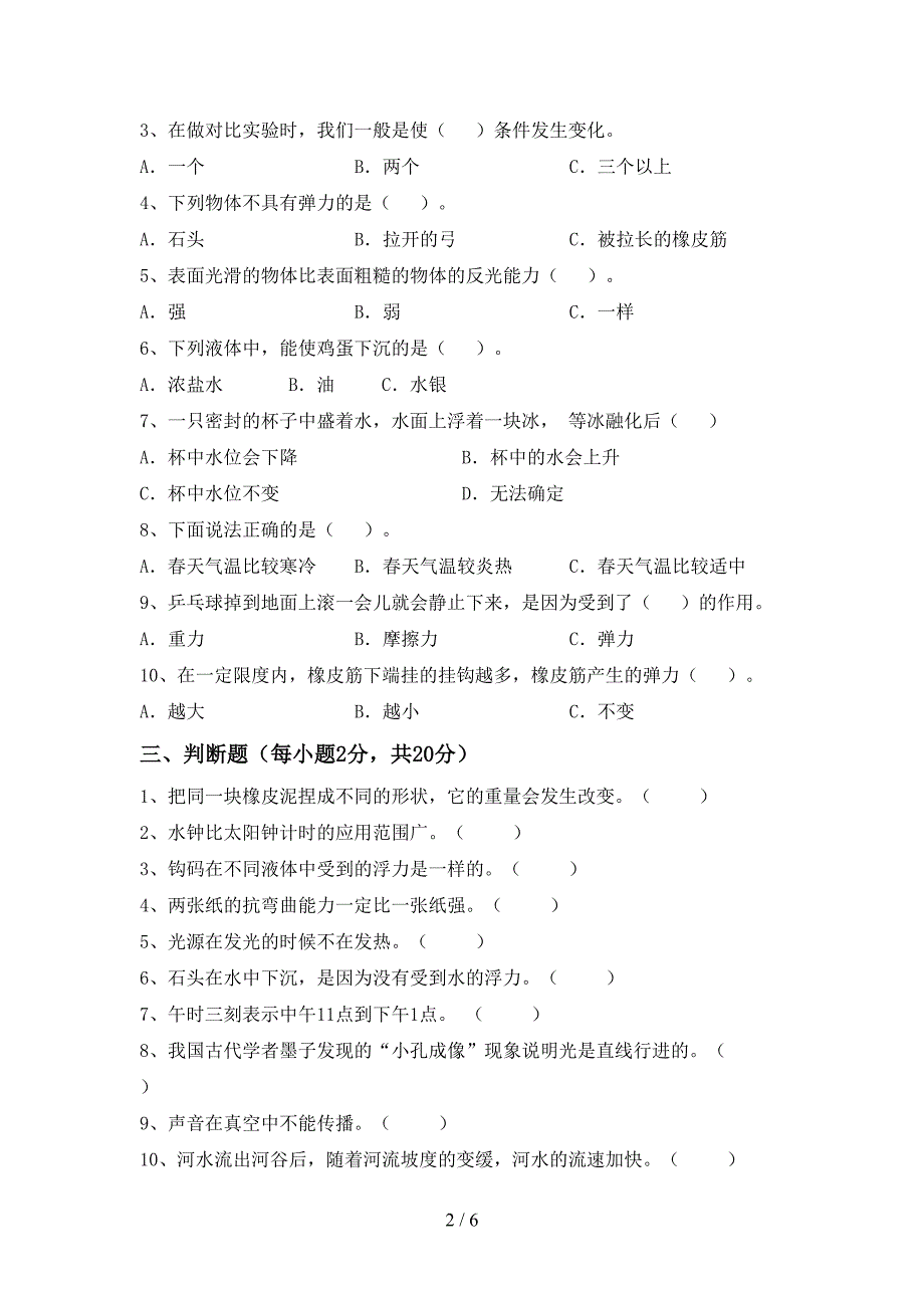 大象版五年级科学(上册)期中模拟题及答案.doc_第2页