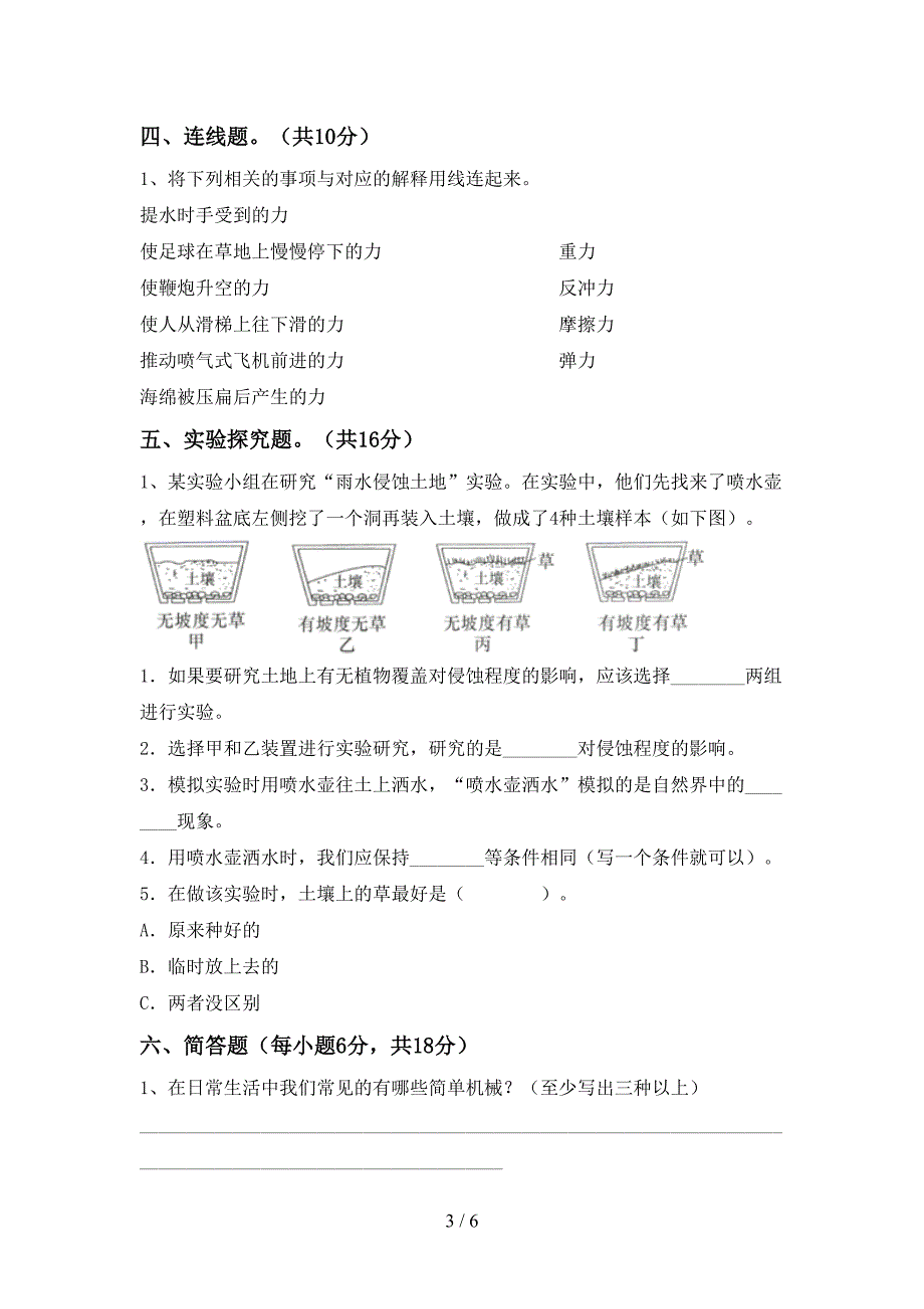 大象版五年级科学(上册)期中模拟题及答案.doc_第3页