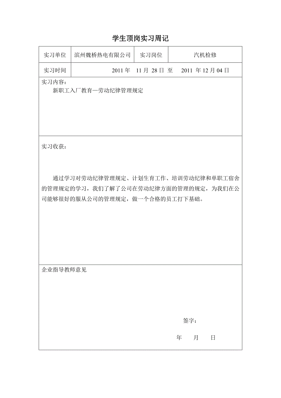 淄博职业魏桥热电顶岗实习周记_第3页