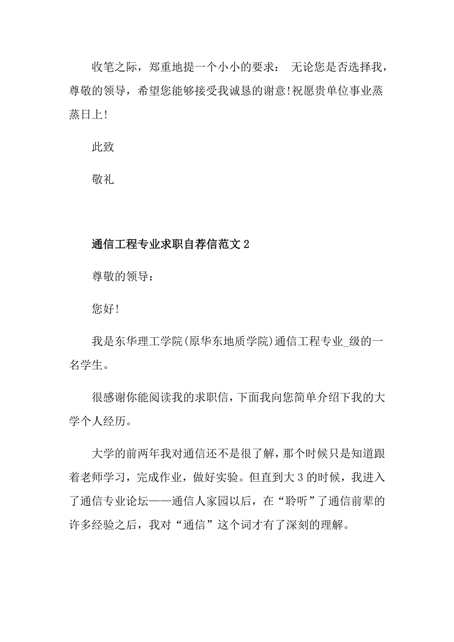 通信工程专业求职自荐信范文_第3页