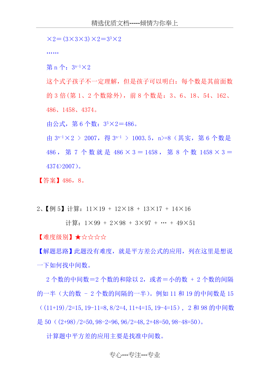 2011年秋季四年级超常123班难题汇总(至第10讲)_第2页