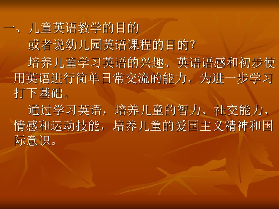 儿童英语教学法3-4章.ppt_第2页