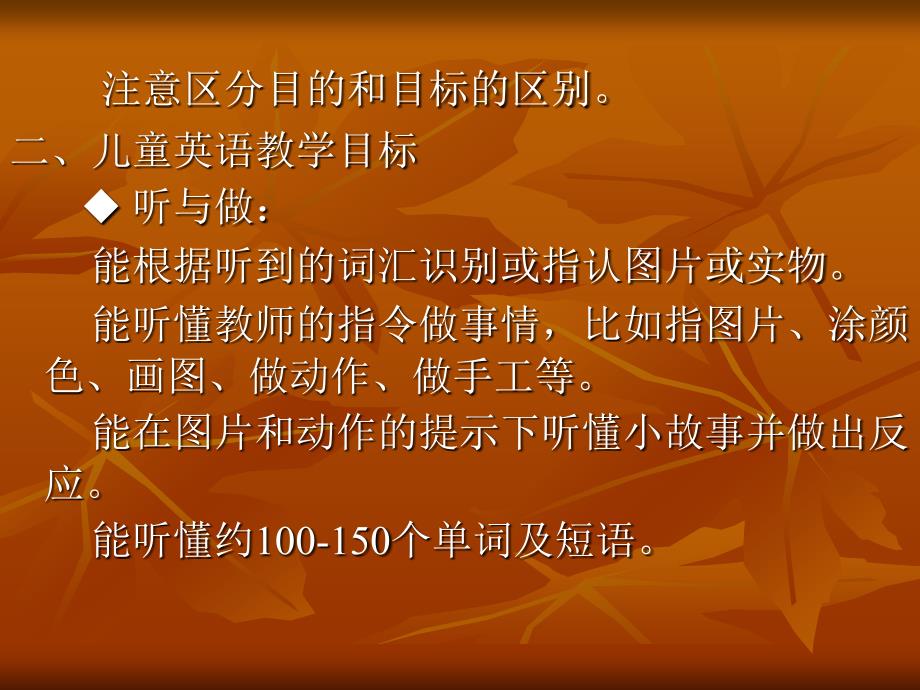 儿童英语教学法3-4章.ppt_第3页