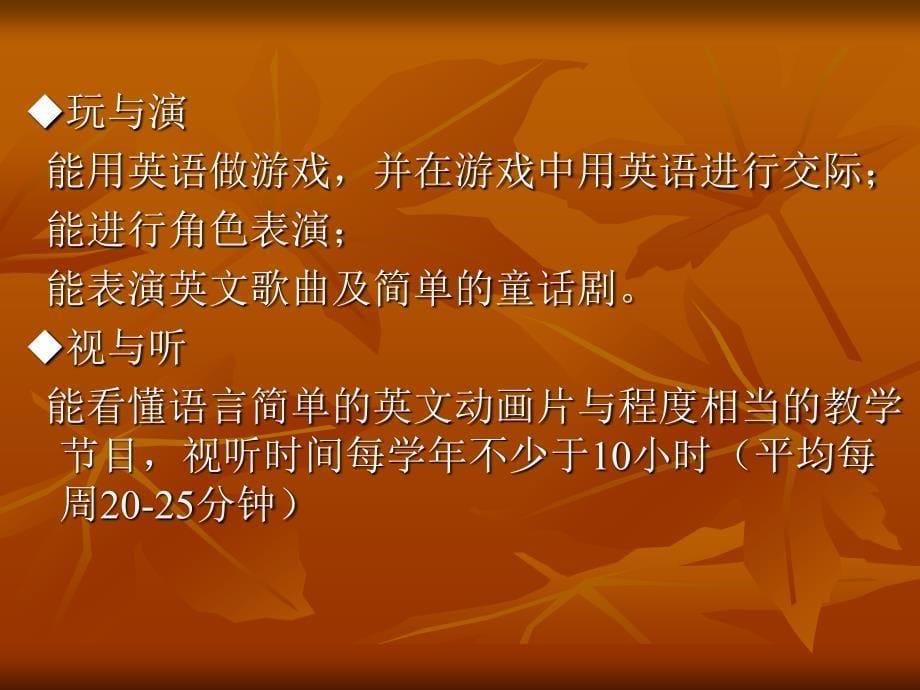 儿童英语教学法3-4章.ppt_第5页