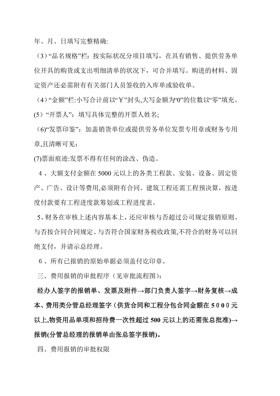 差旅费报销标准_第4页