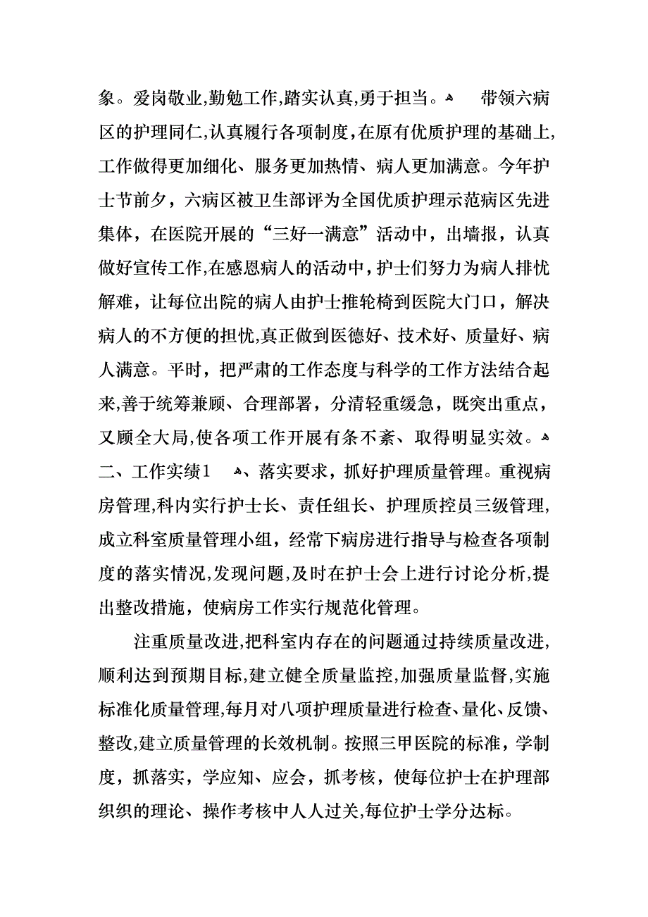 护士年终个人述职报告合集九篇_第2页