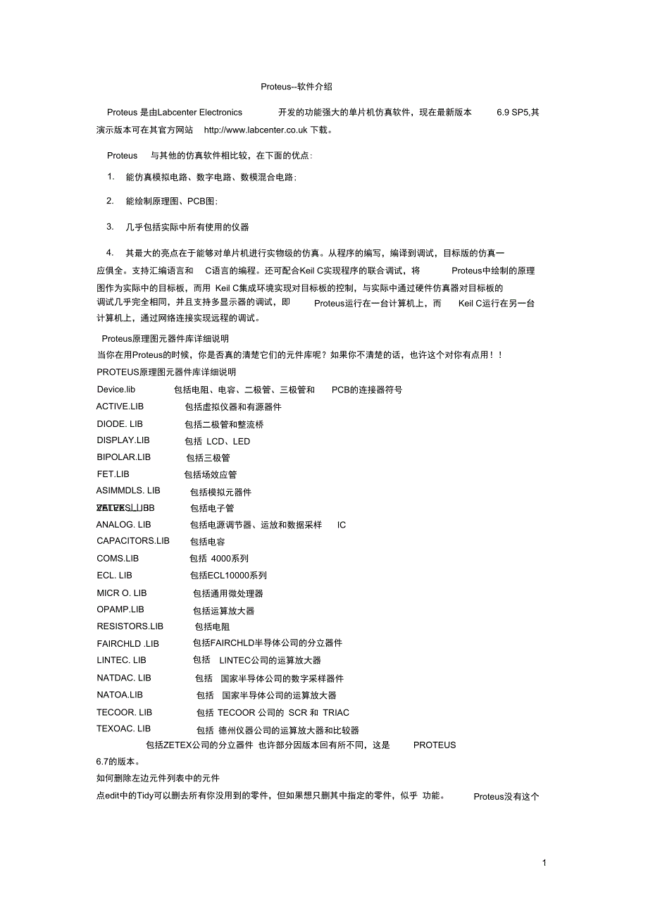 PROTEUS单片机仿真软件介绍_第1页