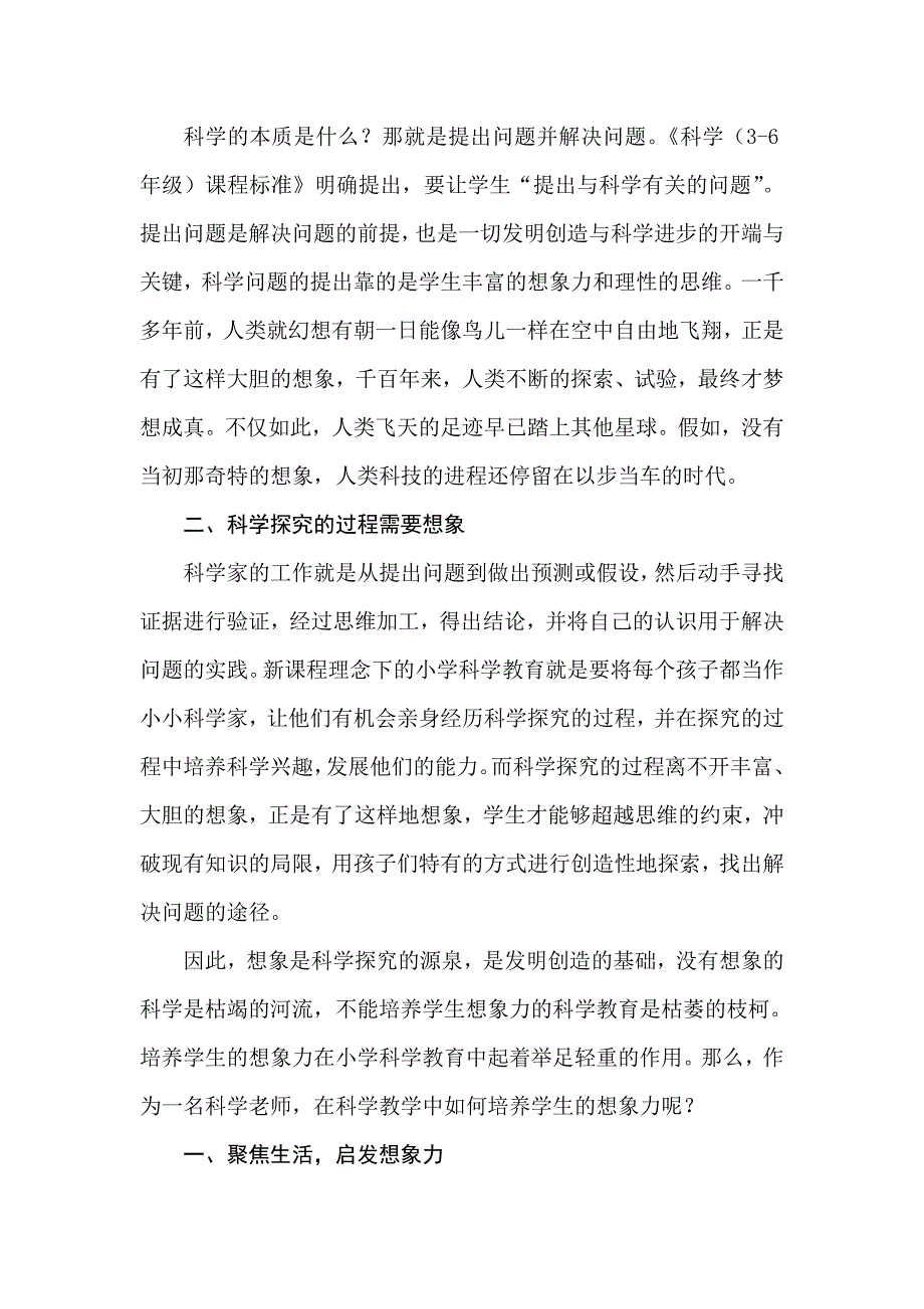 给科学课堂注入更多的想象基因_第2页