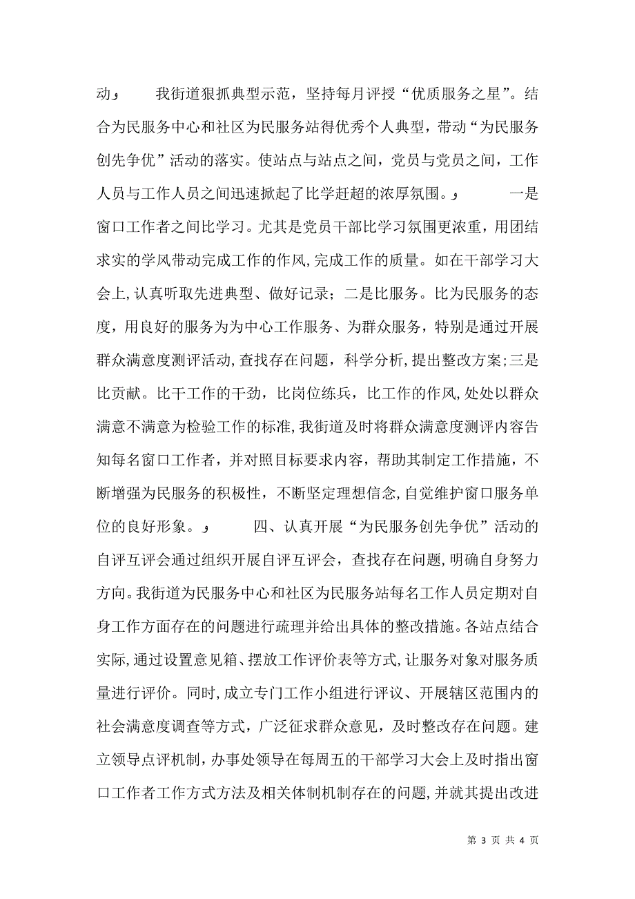 为民服务创先争优学习心得体.2doc_第3页