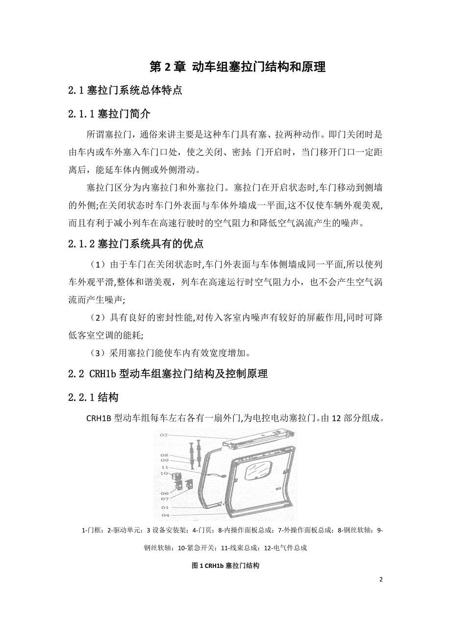 动车组塞拉门故障的原理分析_第5页