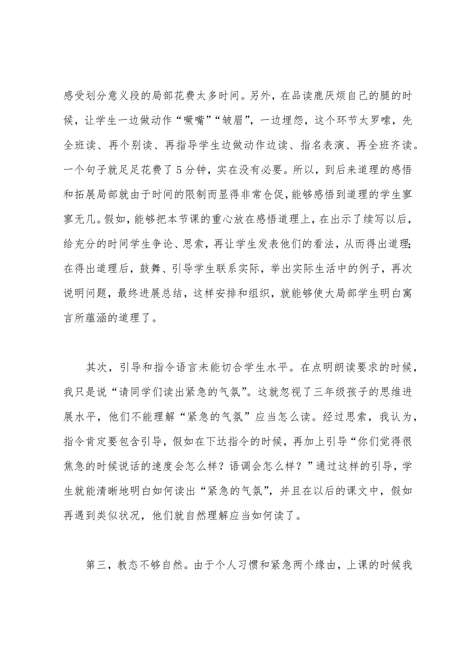 狮子和鹿教学反思.docx_第3页