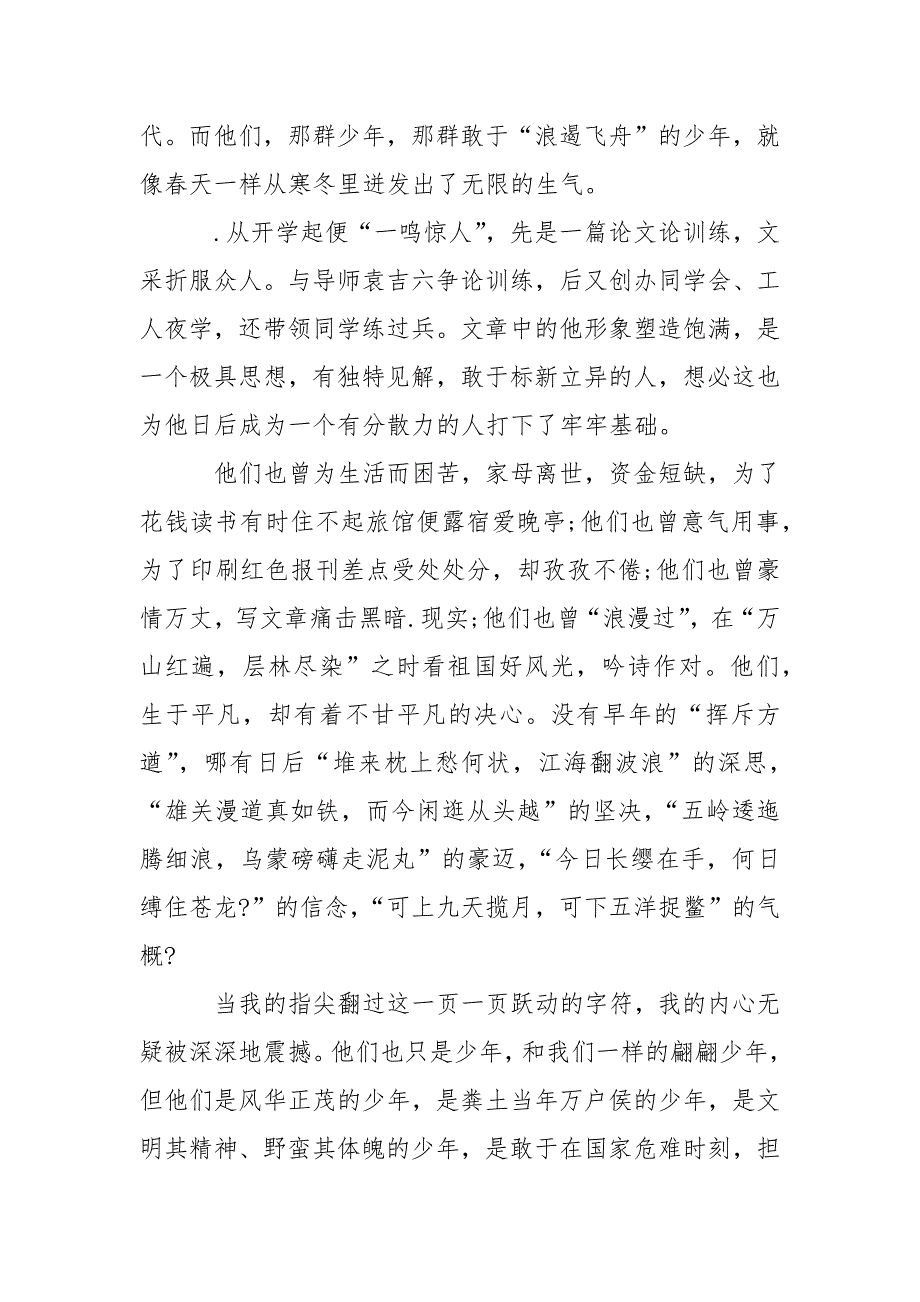 最新《恰同学少年》心得体会1000字精选5篇_第2页