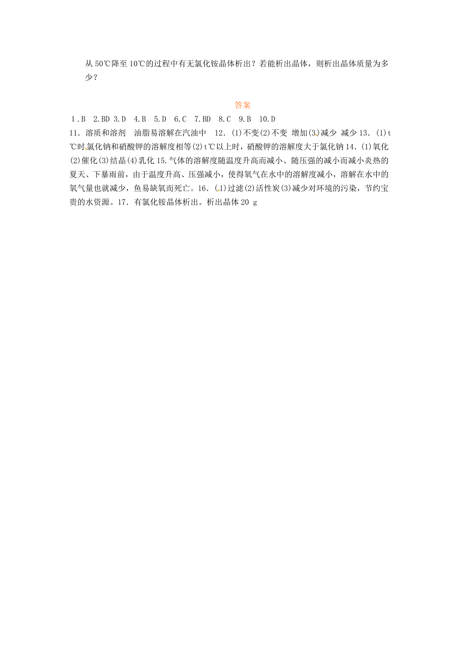 最新沪教版九年级化学全册第6章第三节物质的溶解性同步测试及答案题及答案1_第3页