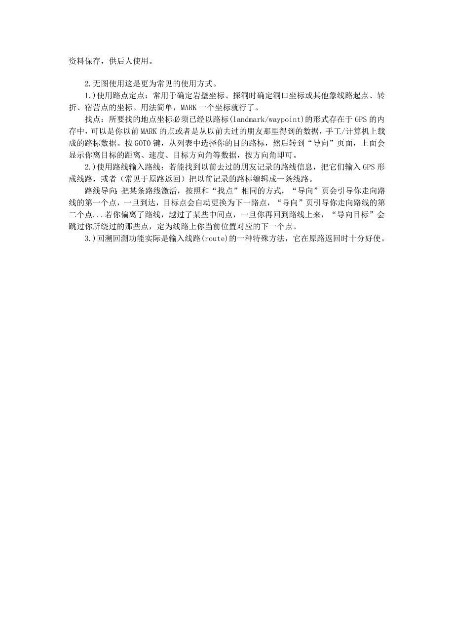 地质图形及GPS用法.docx_第5页