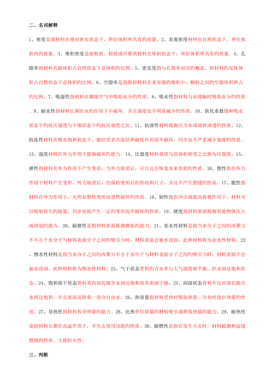 土木工程材料试卷答案.doc_第2页