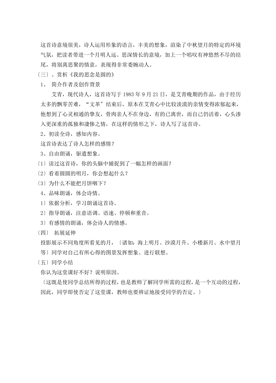 中秋咏月诗词三首(十五夜望月-水调歌头&#183;明月几时有-我的思念是圆的)ppt课件2.doc_第3页