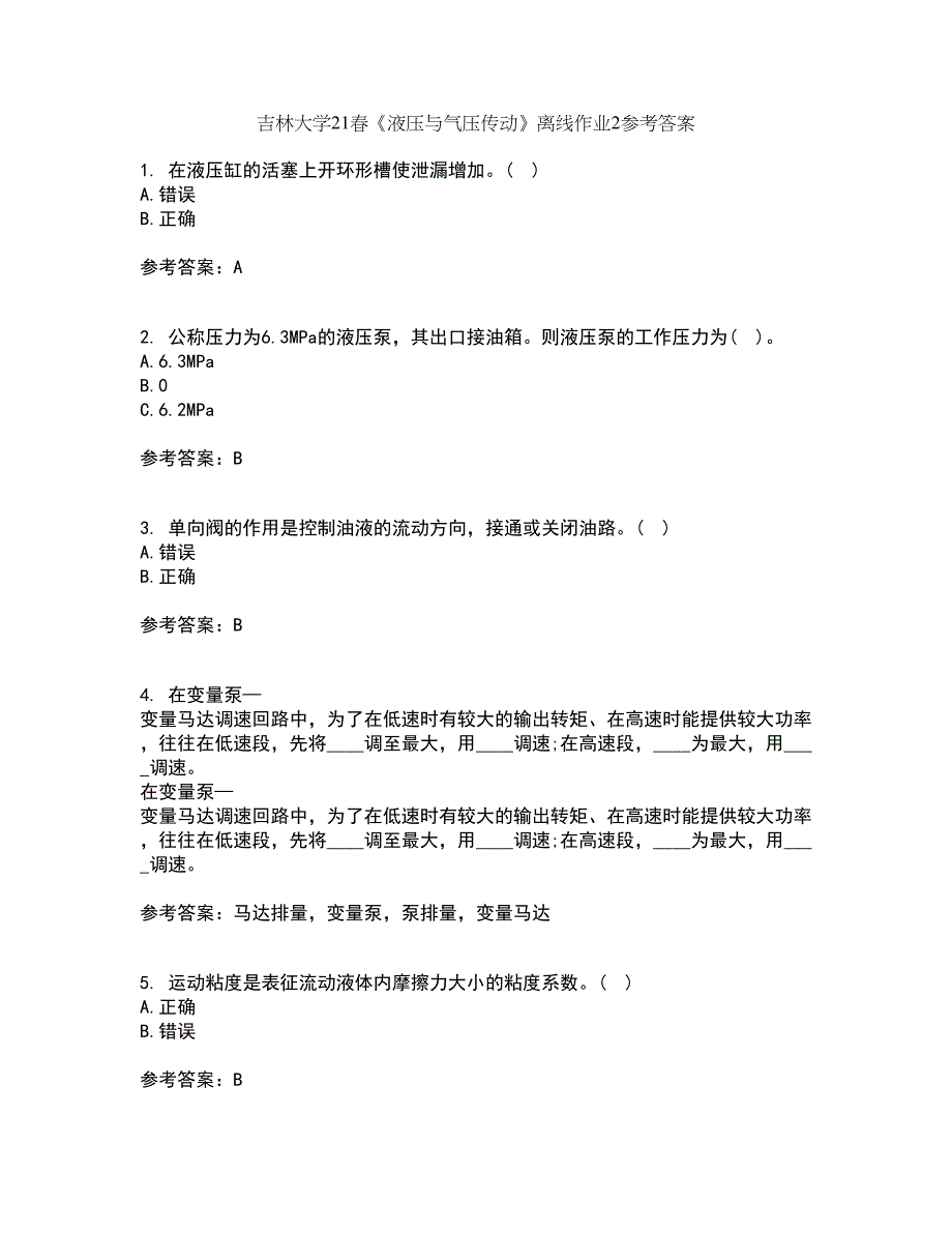 吉林大学21春《液压与气压传动》离线作业2参考答案30_第1页