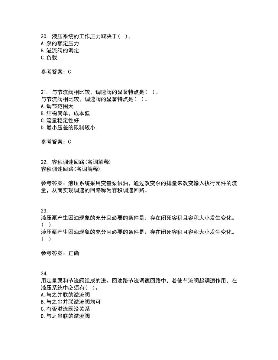 吉林大学21春《液压与气压传动》离线作业2参考答案30_第5页