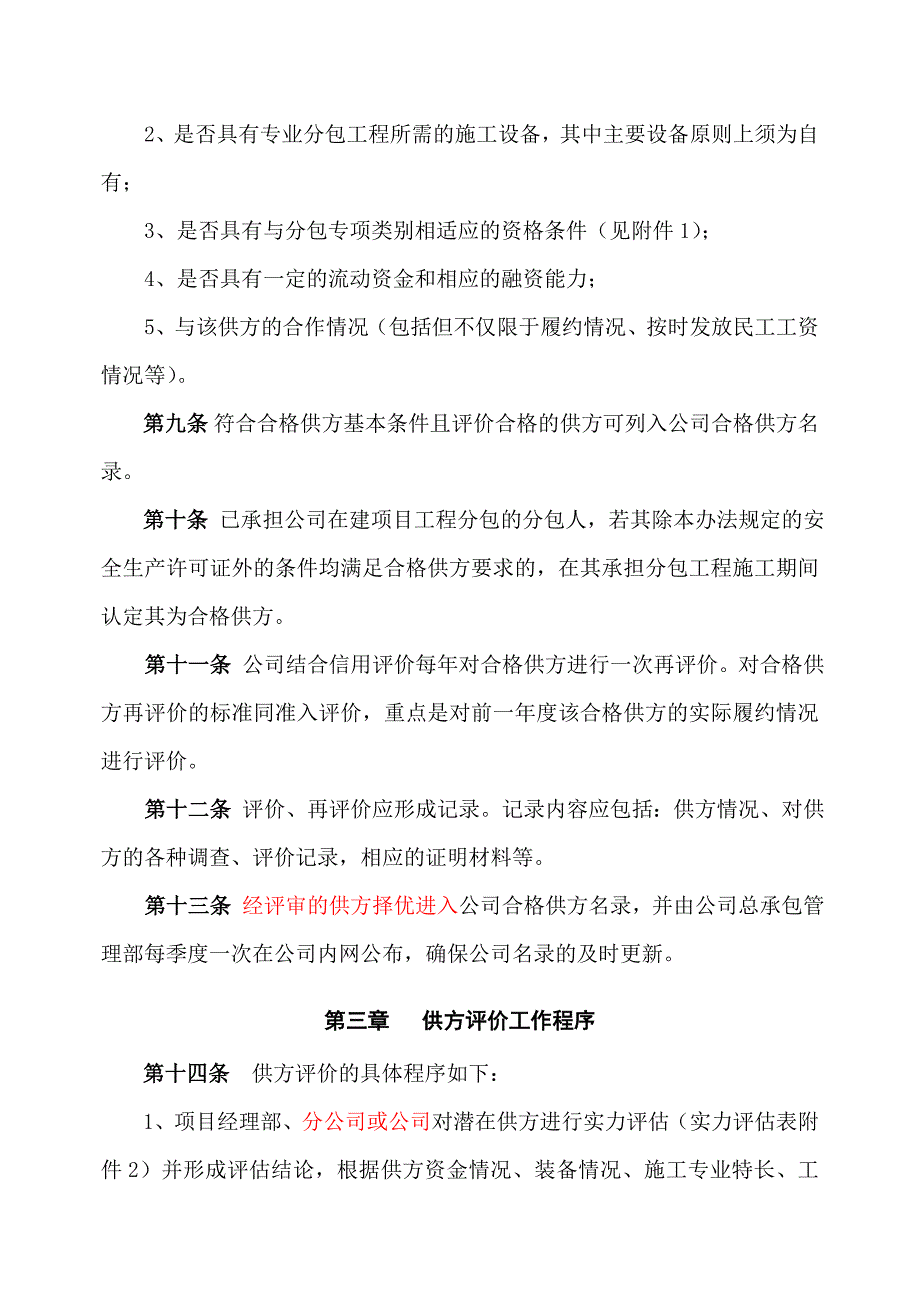 分包供方管理办法_第2页