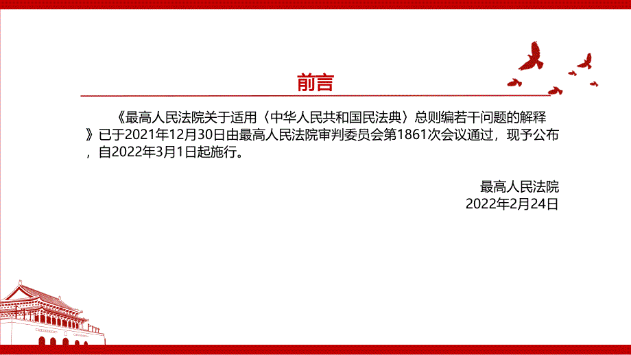 2022《民法典总则编司法解释》全文学习材料PPT课件（带内容）_第2页