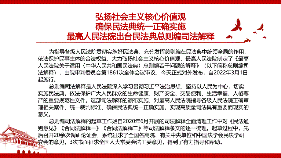 2022《民法典总则编司法解释》全文学习材料PPT课件（带内容）_第3页