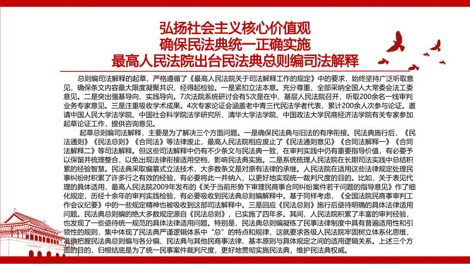 2022《民法典总则编司法解释》全文学习材料PPT课件（带内容）_第4页