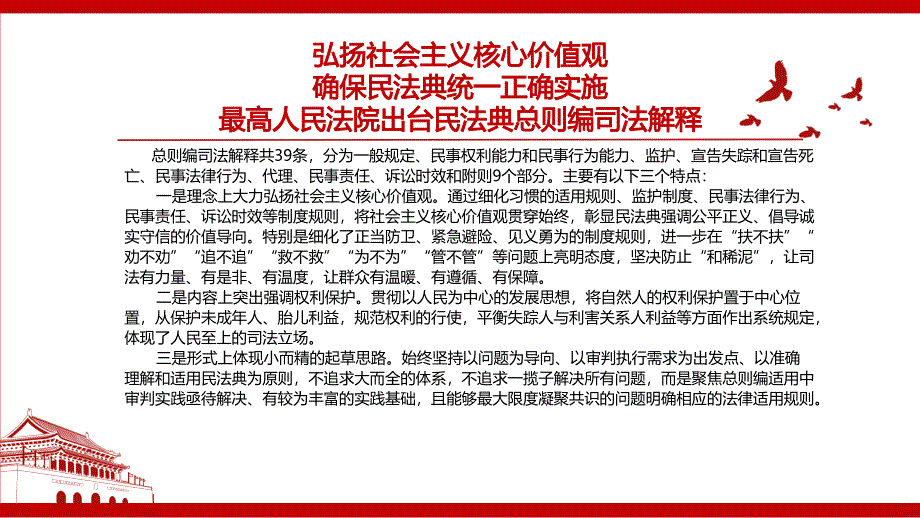 2022《民法典总则编司法解释》全文学习材料PPT课件（带内容）_第5页