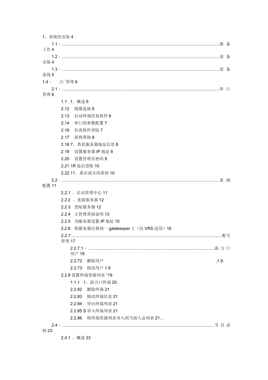 录播服务器操作手册_第2页